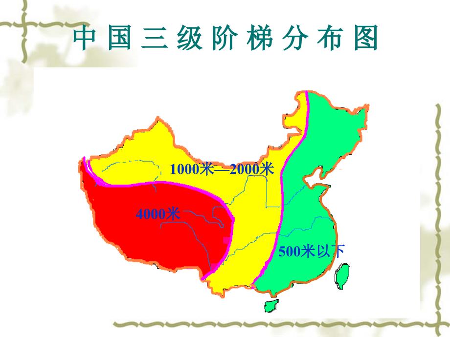 地势和_第4页