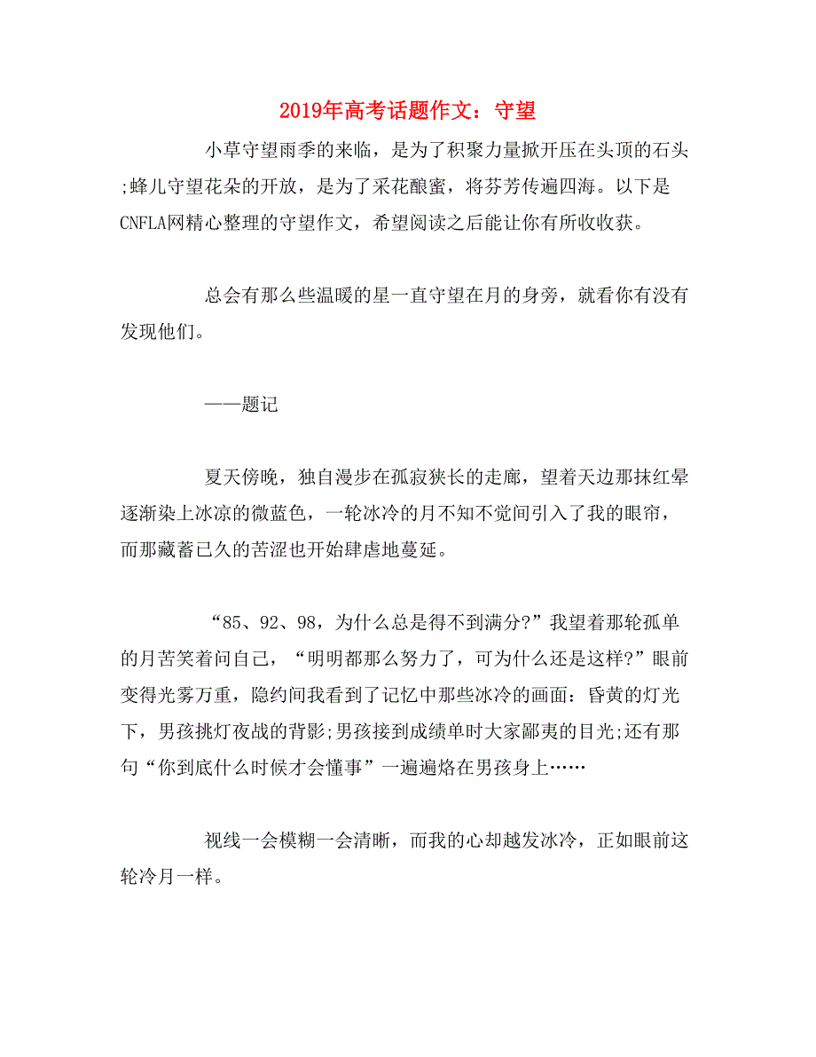 2019年高考话题作文：守望_第1页