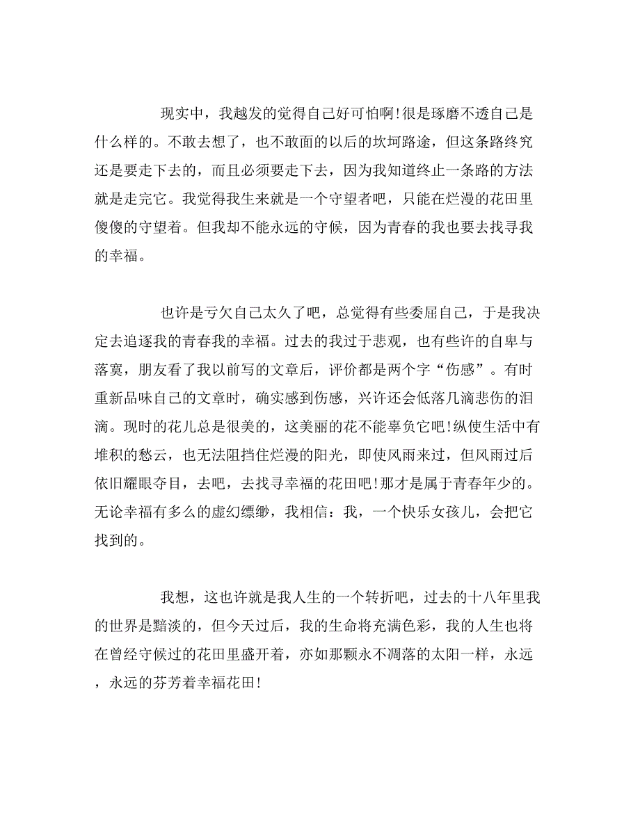 2019年高考话题作文：守望_第4页
