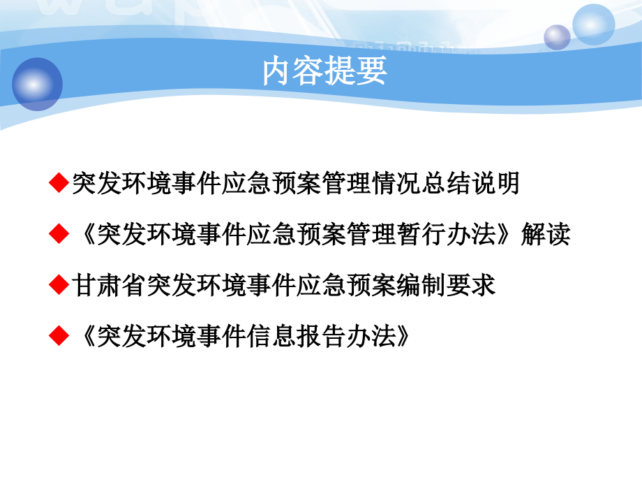 突发环境事件应急预案管理培训教材_第2页