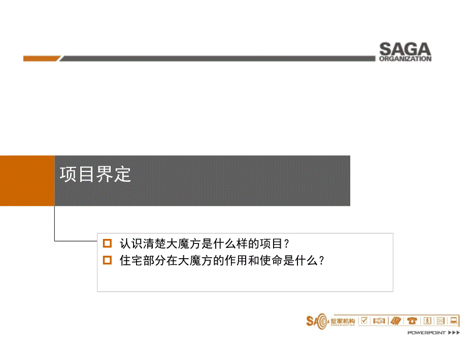 大魔方住宅定位及发展策略报告_第3页