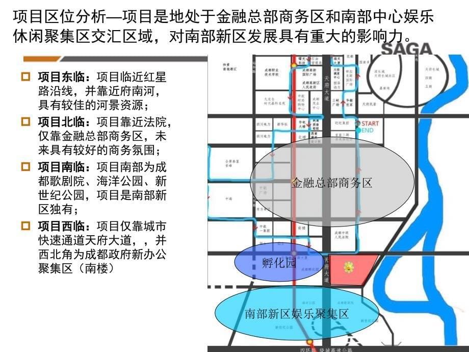 大魔方住宅定位及发展策略报告_第5页