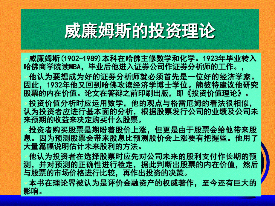 财务股票价值的估计方法_第4页