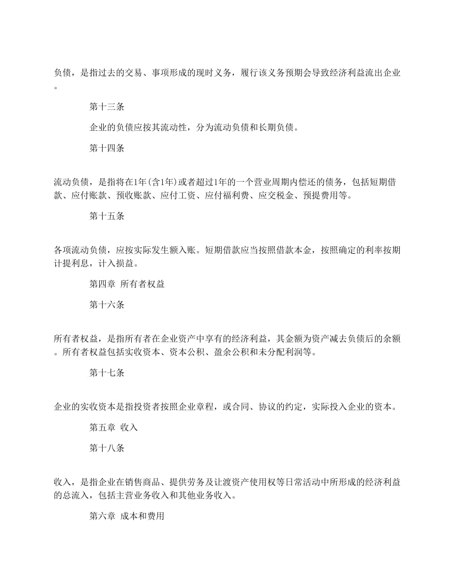 商业企业财务会计制度_第3页