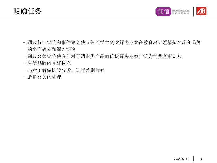 某公司年度公关营销建议书_第3页