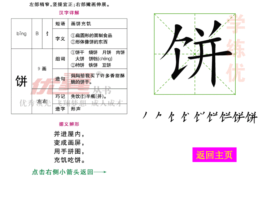 （生字教学）老人与海鸥_第3页