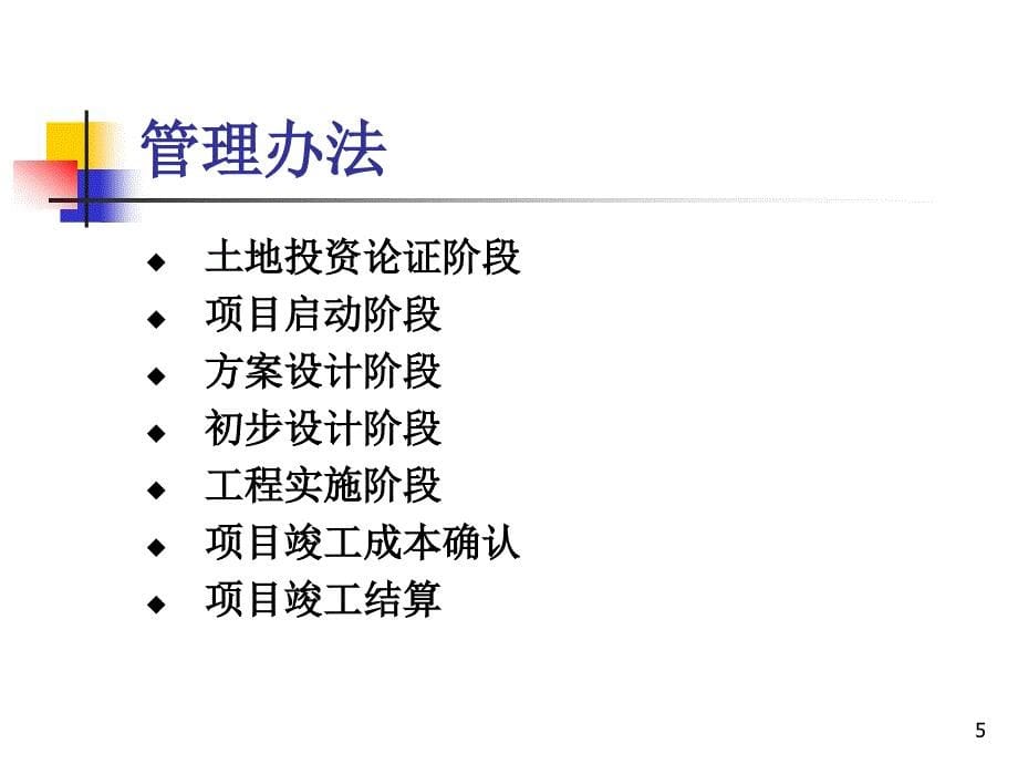 某地产公司成本管理实施细则_第5页