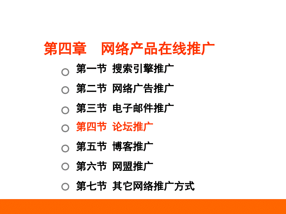 网络产品在线推广方案_第2页