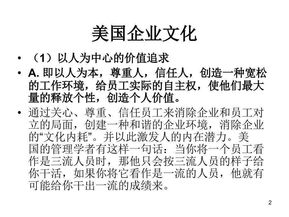 美日企业文化比较_第2页