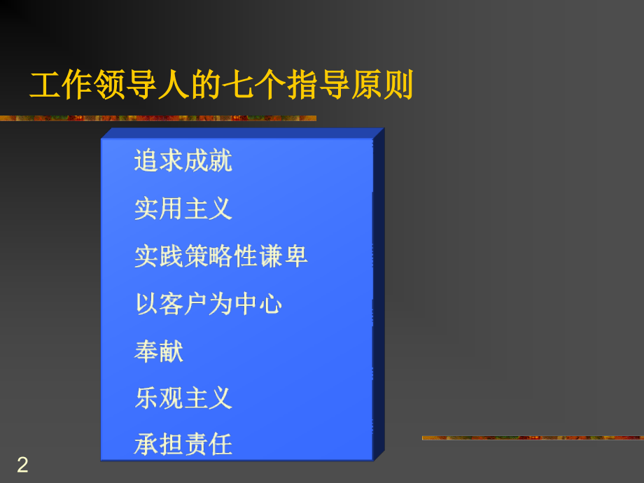 领导智商培训讲义_第2页