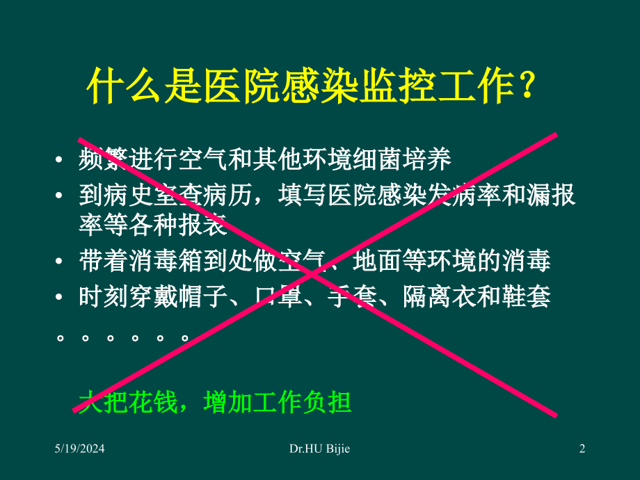 大力推广循证干预新方法共同营造医院感染零宽容_第2页