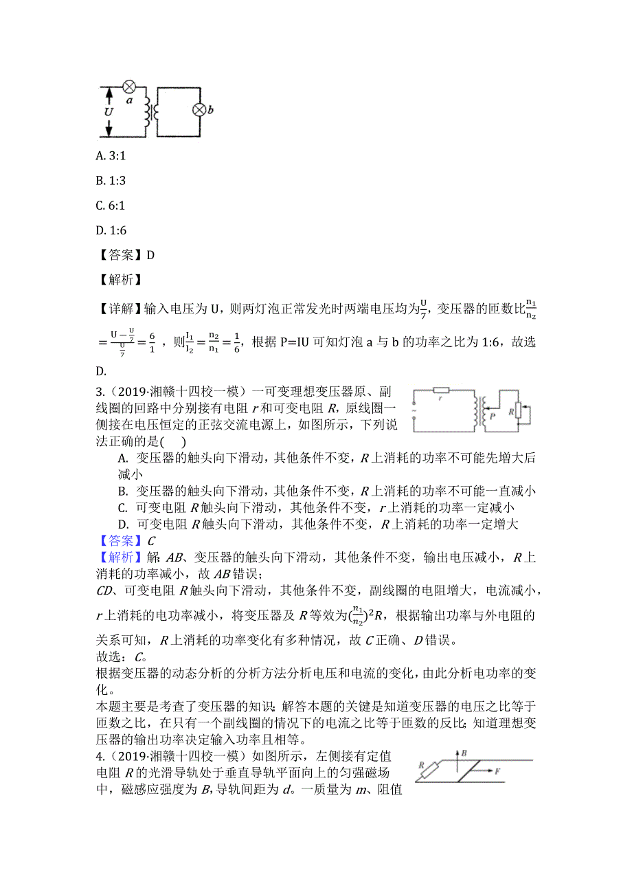 2019年全国各地高考模拟题—电路和电磁感应选择题（练习四）专题汇编_第2页