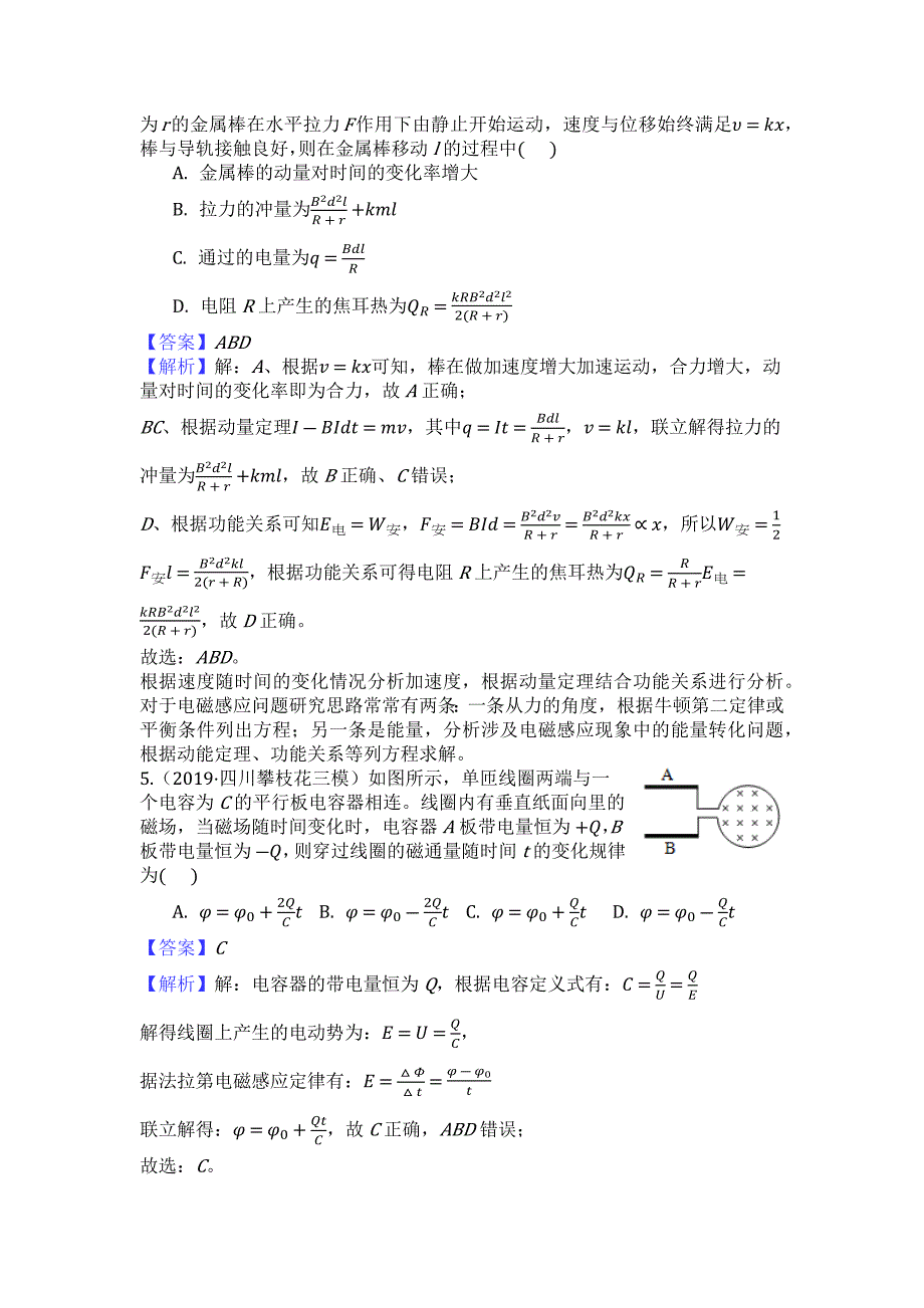 2019年全国各地高考模拟题—电路和电磁感应选择题（练习四）专题汇编_第3页