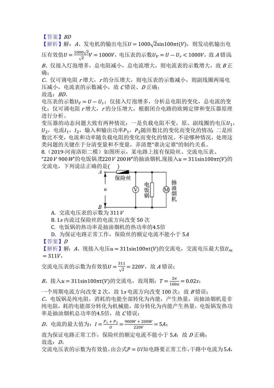 2019年全国各地高考模拟题—电路和电磁感应选择题（练习四）专题汇编_第5页