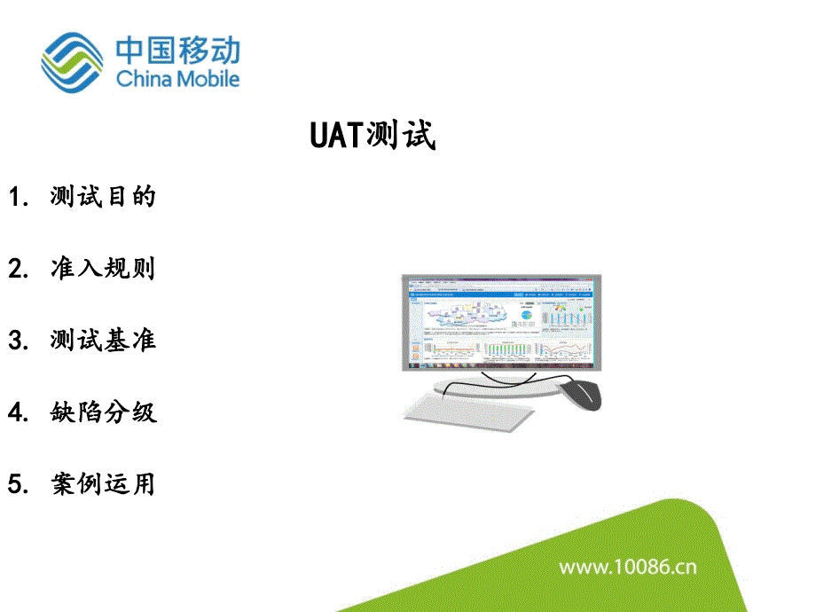 uat测试实战方法+实践资料_第2页