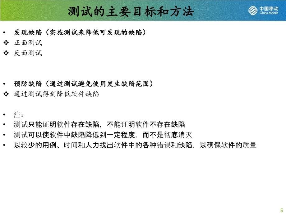 uat测试实战方法+实践资料_第5页