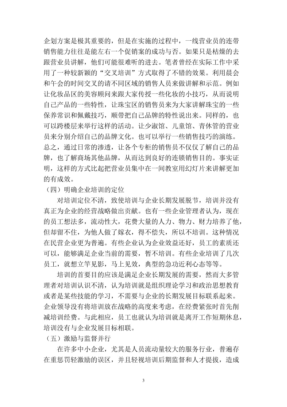 关于零售业员工培训心得_第4页