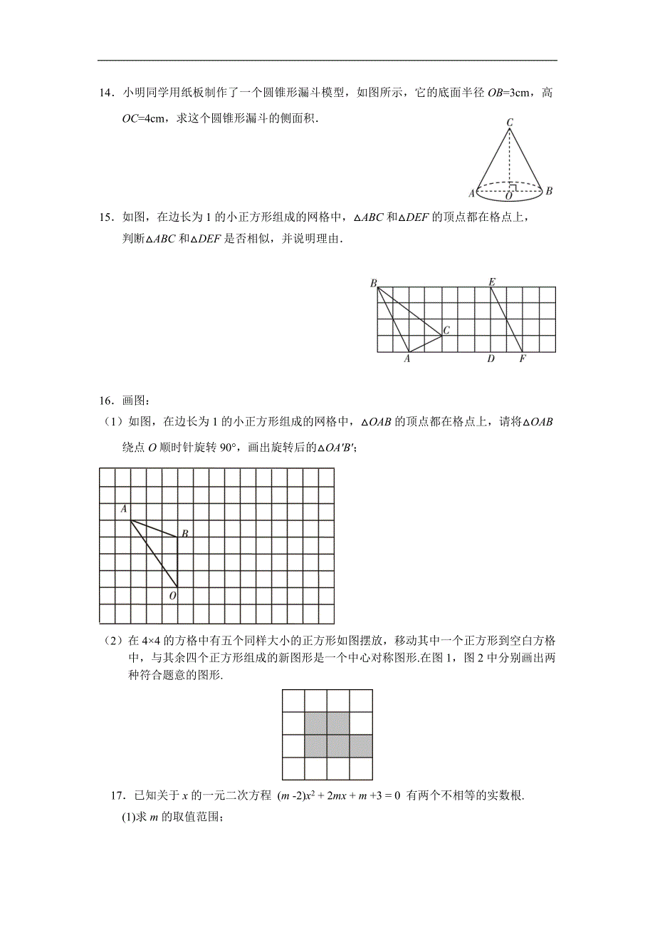 2017年北京东城区初三数学期末考试题及答案_第3页