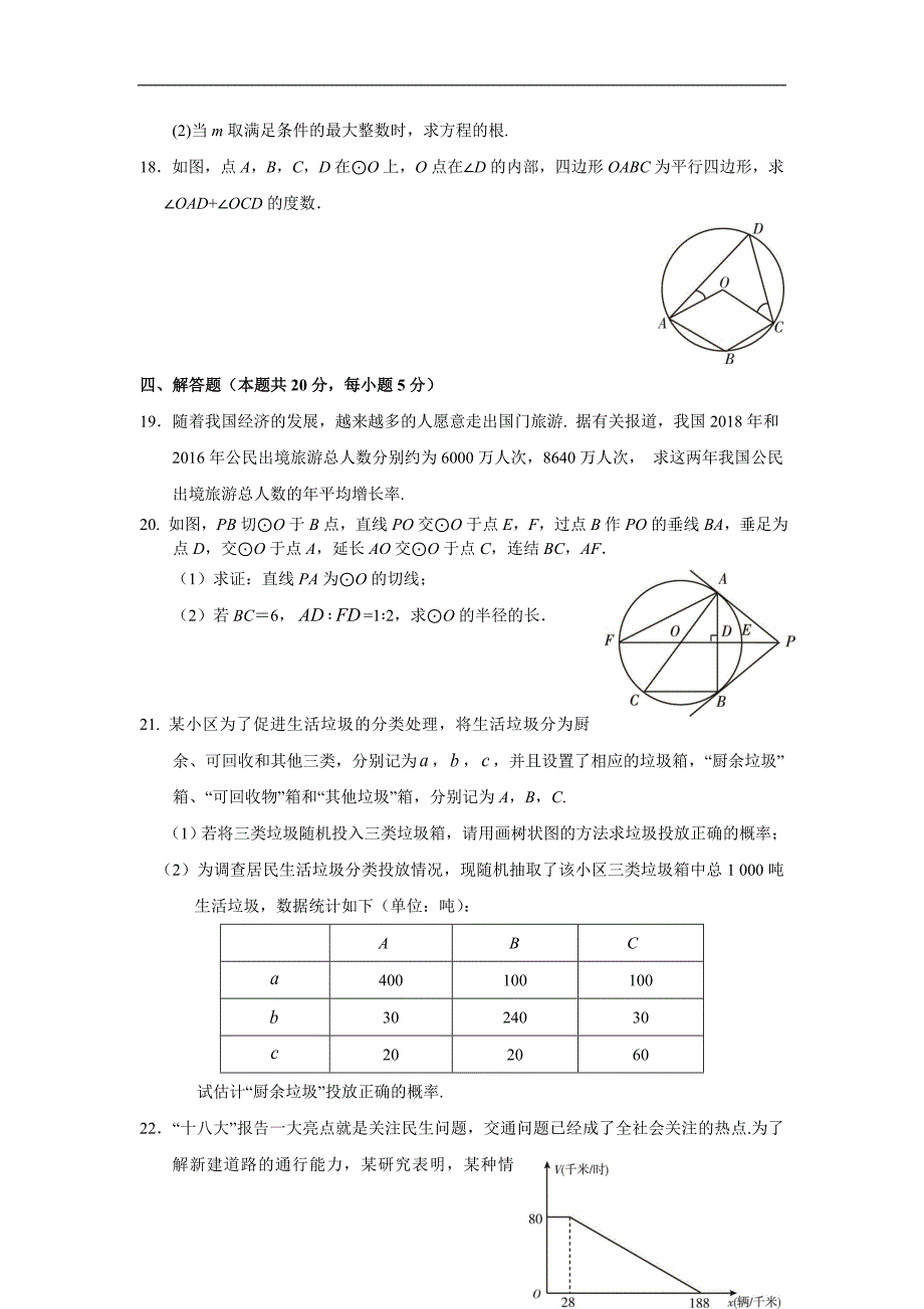 2017年北京东城区初三数学期末考试题及答案_第4页