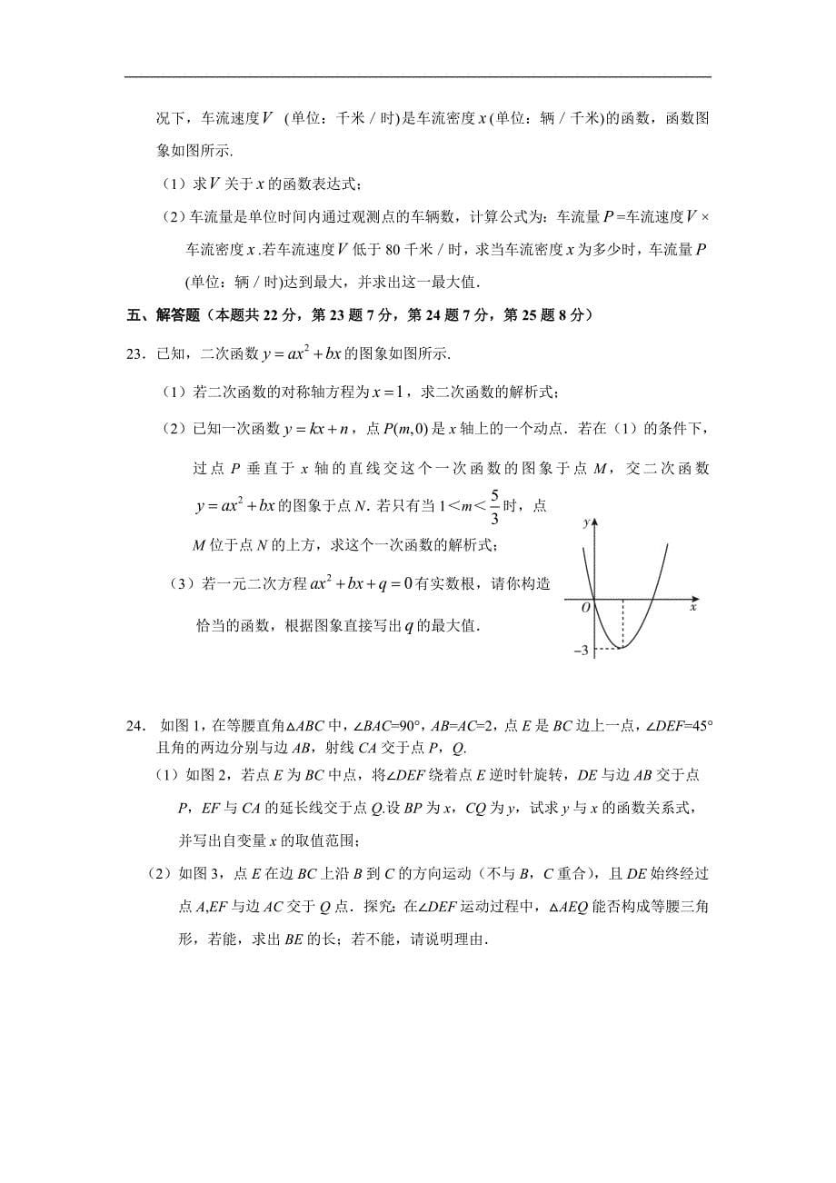 2017年北京东城区初三数学期末考试题及答案_第5页