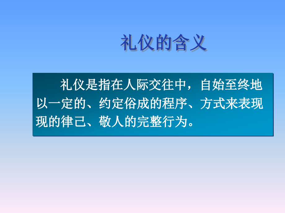 浅谈办公室工作礼仪1_第3页