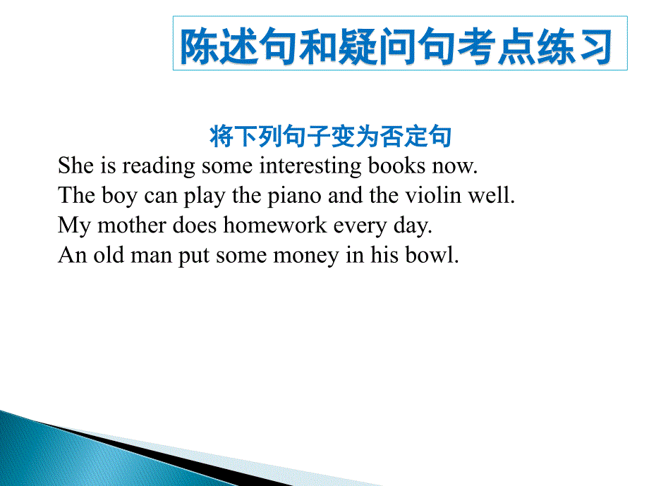 初一陈述句和疑问句的用法详解_第4页