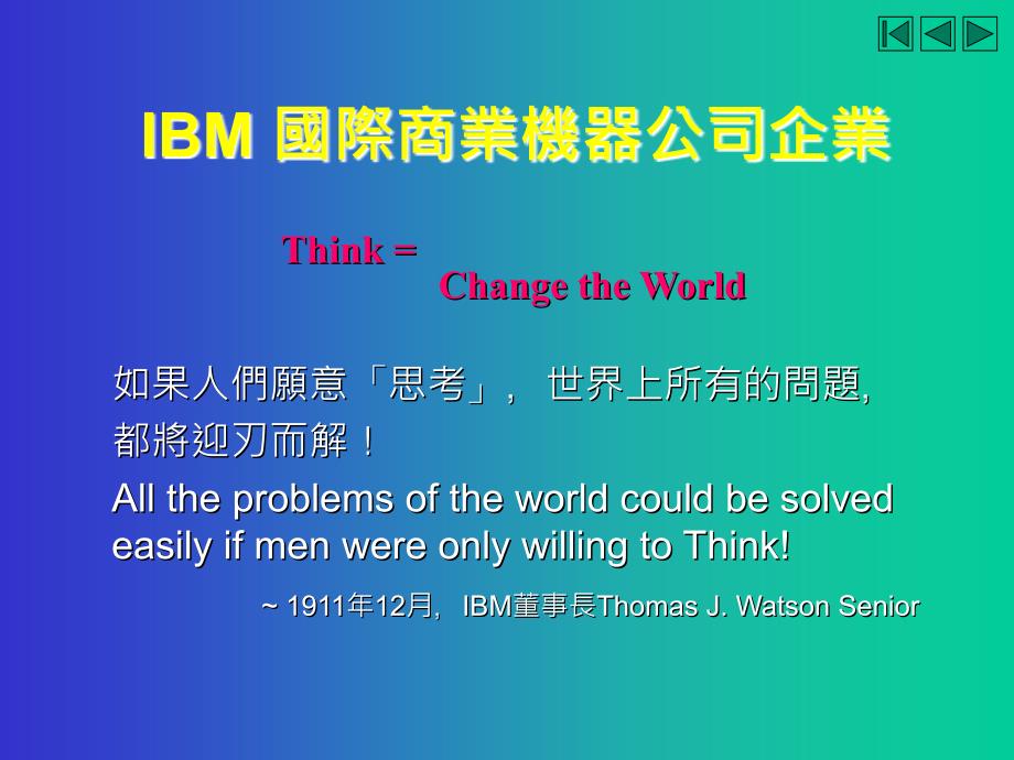 管理理论与实务讨论ibm1_第3页