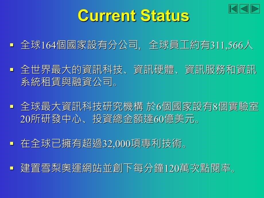 管理理论与实务讨论ibm1_第5页