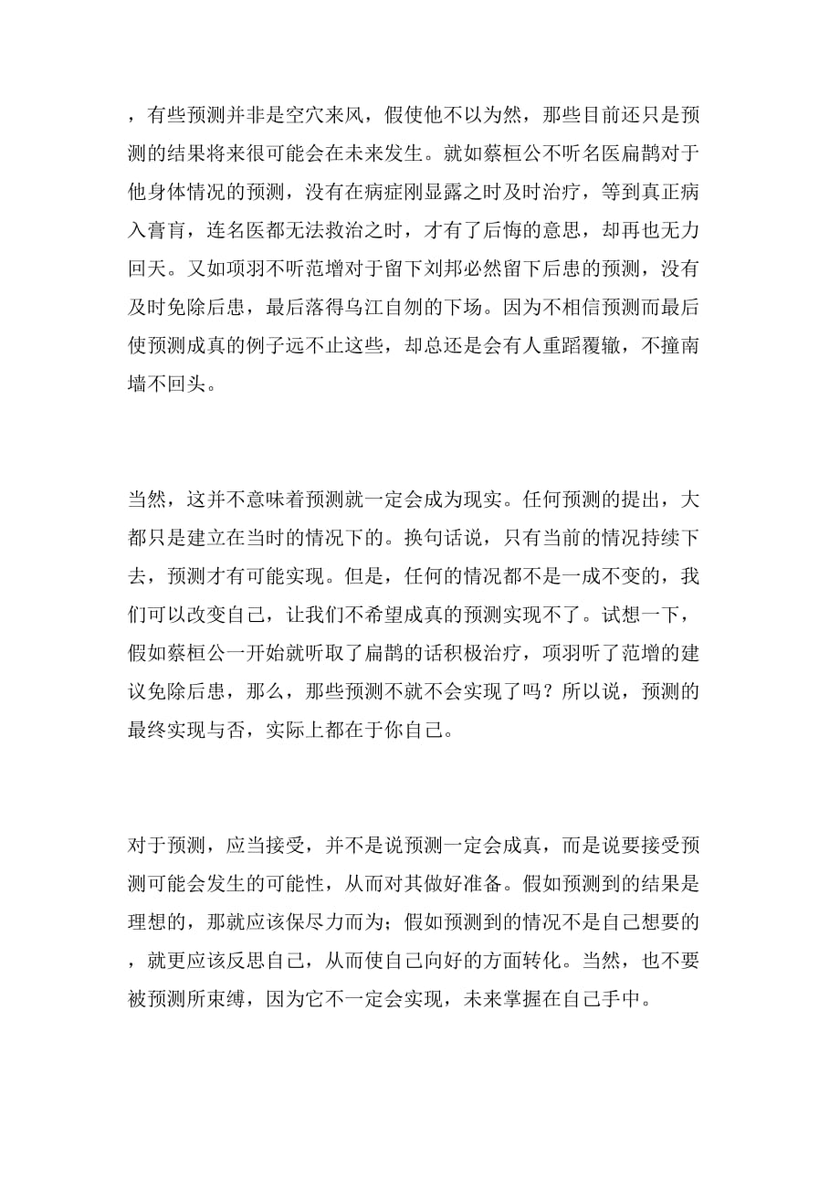 2019年预测上海高考话题作文_第2页