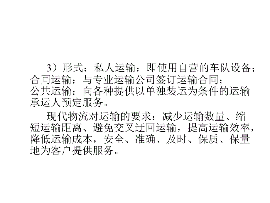 运输管理与配送管理_第4页