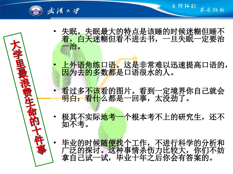 领悟人生真谛创造人生价值讲义2_第3页