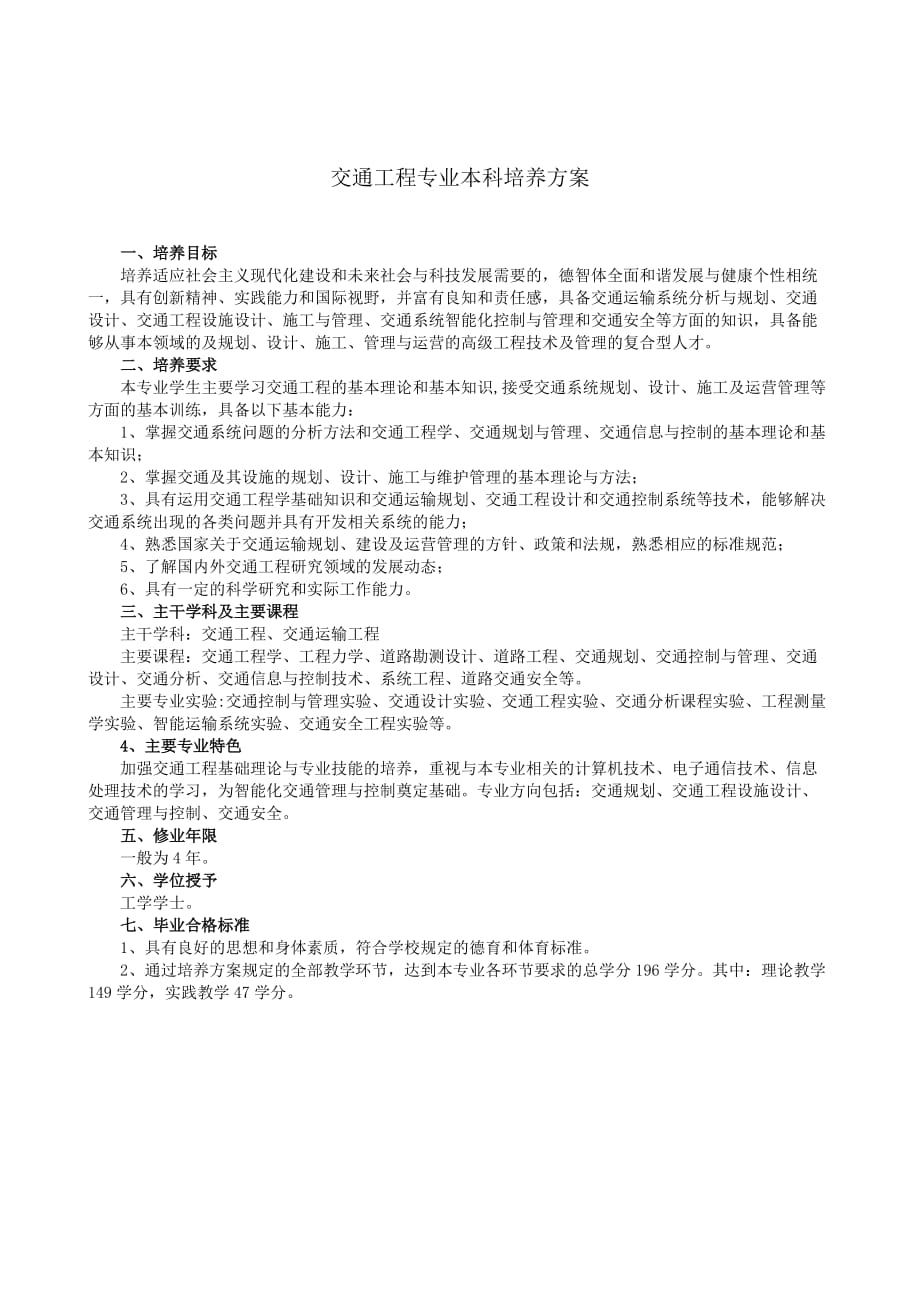 吉林大学交通工程培养方案_第1页