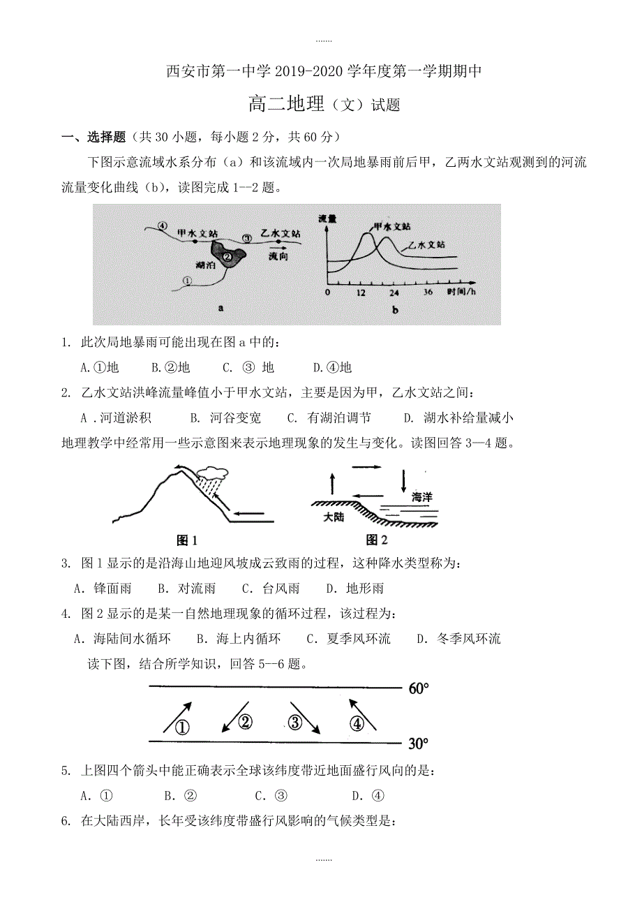 陕西省2019-2020学年高二上学期期中模拟考试地理试题(有答案)_第1页