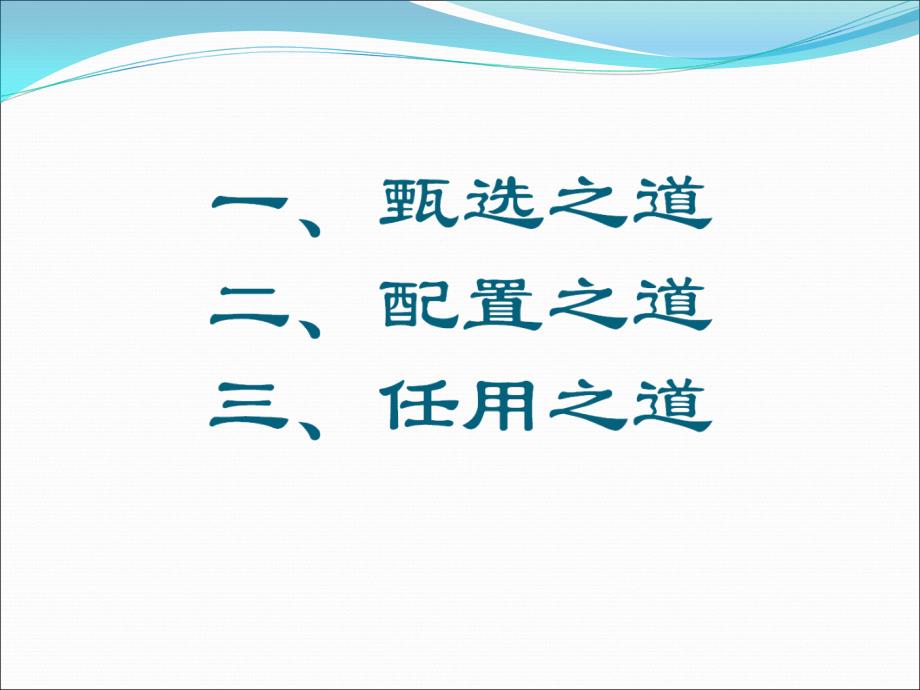 领导力提升培训--九点领导力培训课件_第3页