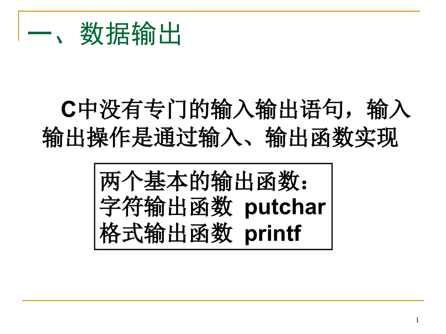 顺序结构的程序设计教材_第2页