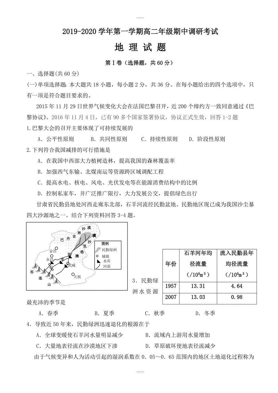 江苏省连云港市2019-2020学年高二地理上学期期中模拟联考试题(有答案)_第1页