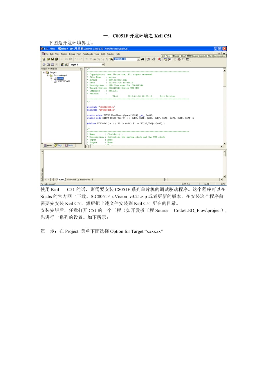 c8051f开发环境和烧录环境_第1页