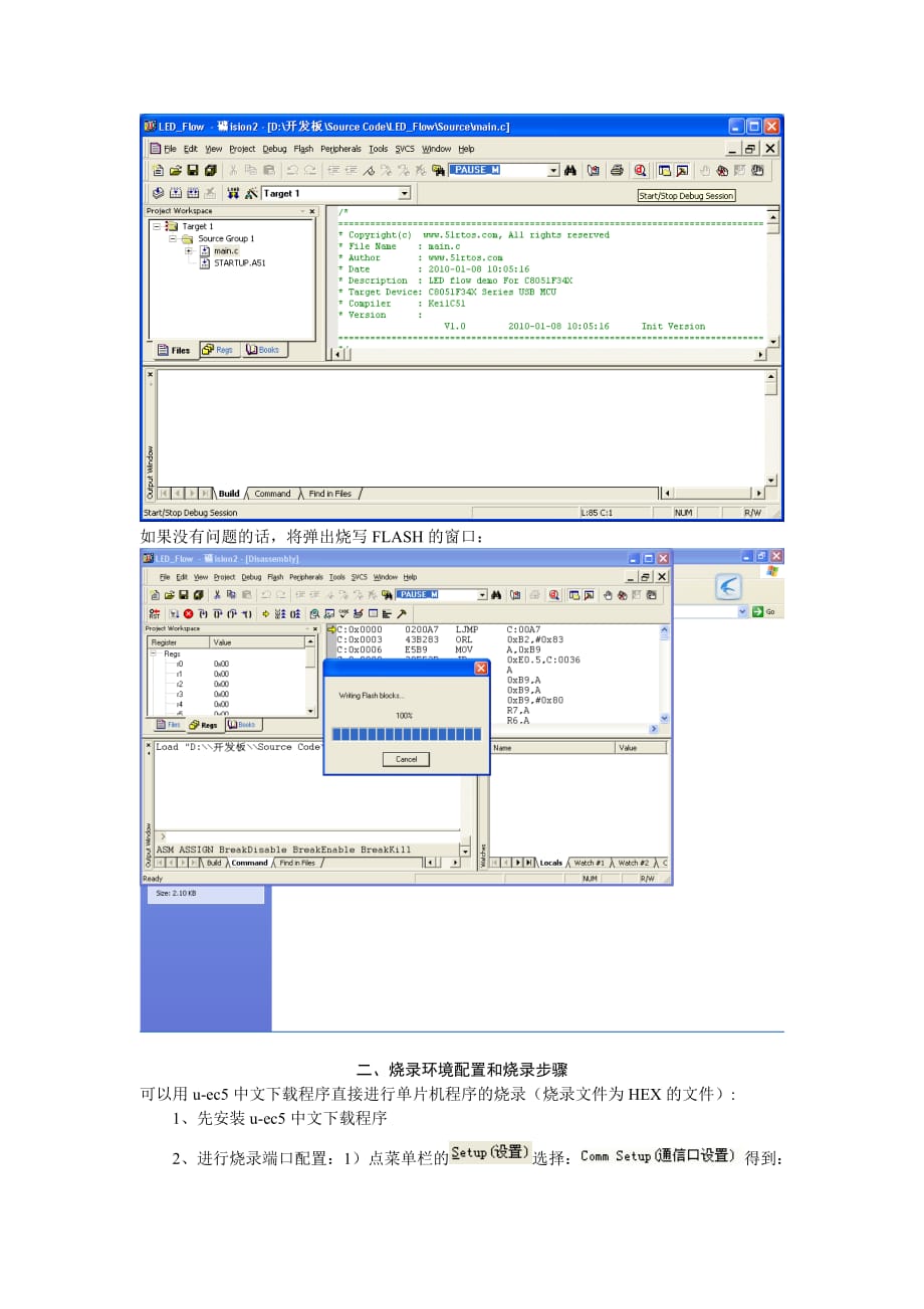 c8051f开发环境和烧录环境_第4页