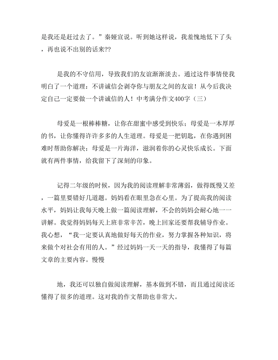 2019年风之歌作文400字_第3页