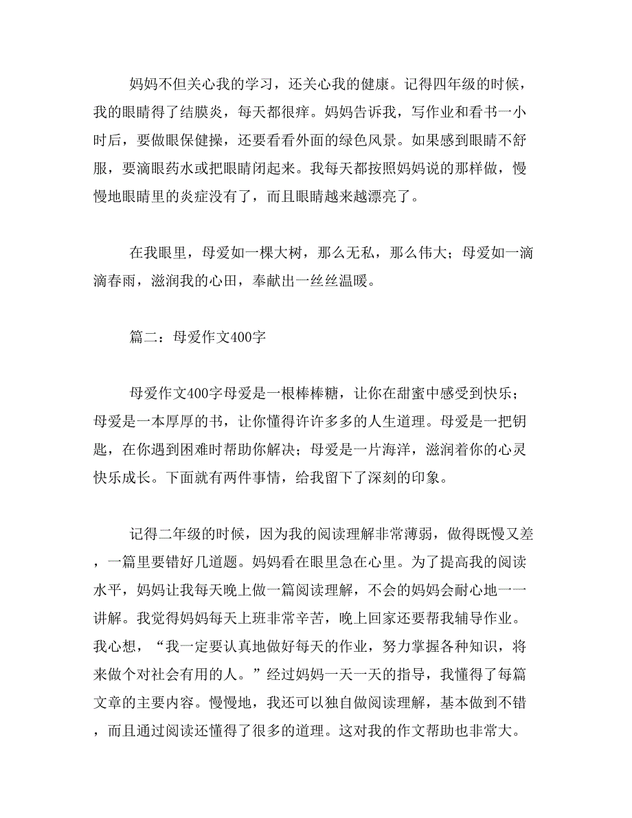 2019年风之歌作文400字_第4页