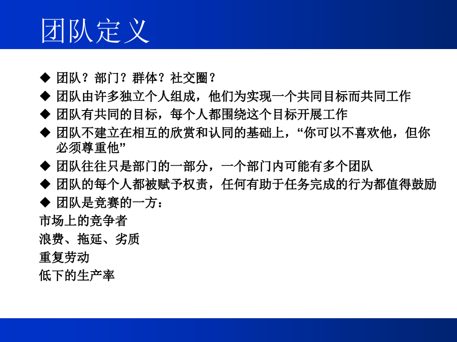 如何打造高绩效团队10_第3页