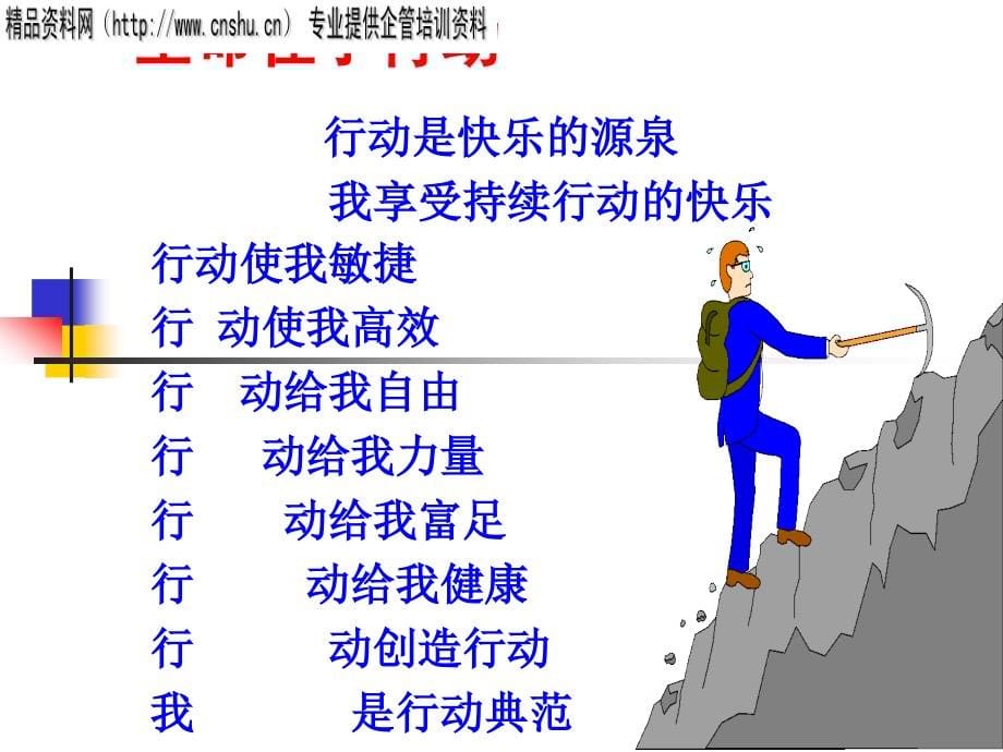 欢迎参加领导与团队建设培训_第5页