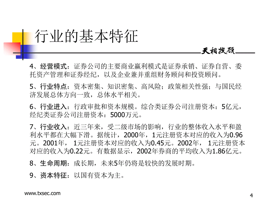 某证券发展战略报告_第4页