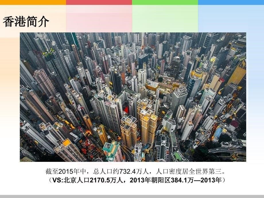 香港社会保障制度概述_第5页