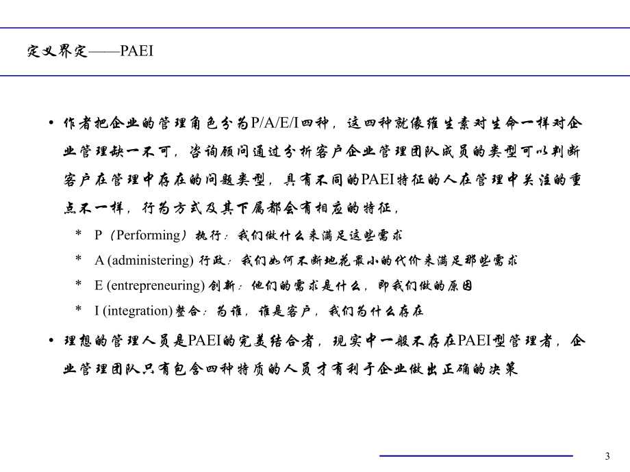 预测决策的实施效率_第3页