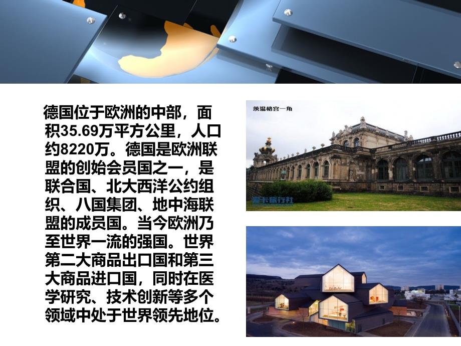 欧洲主要国家商务礼仪课件_第4页