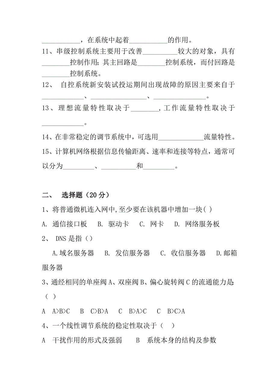 仪表技师考试试题2014.1.3_第2页