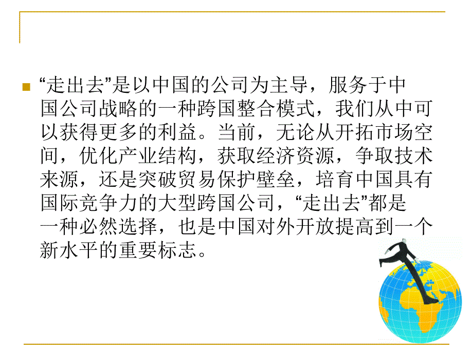 建筑企业跨国并购培训课件_第3页