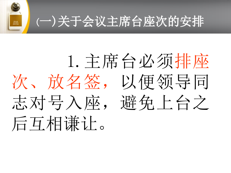 接待工作礼仪常识讲义1_第3页