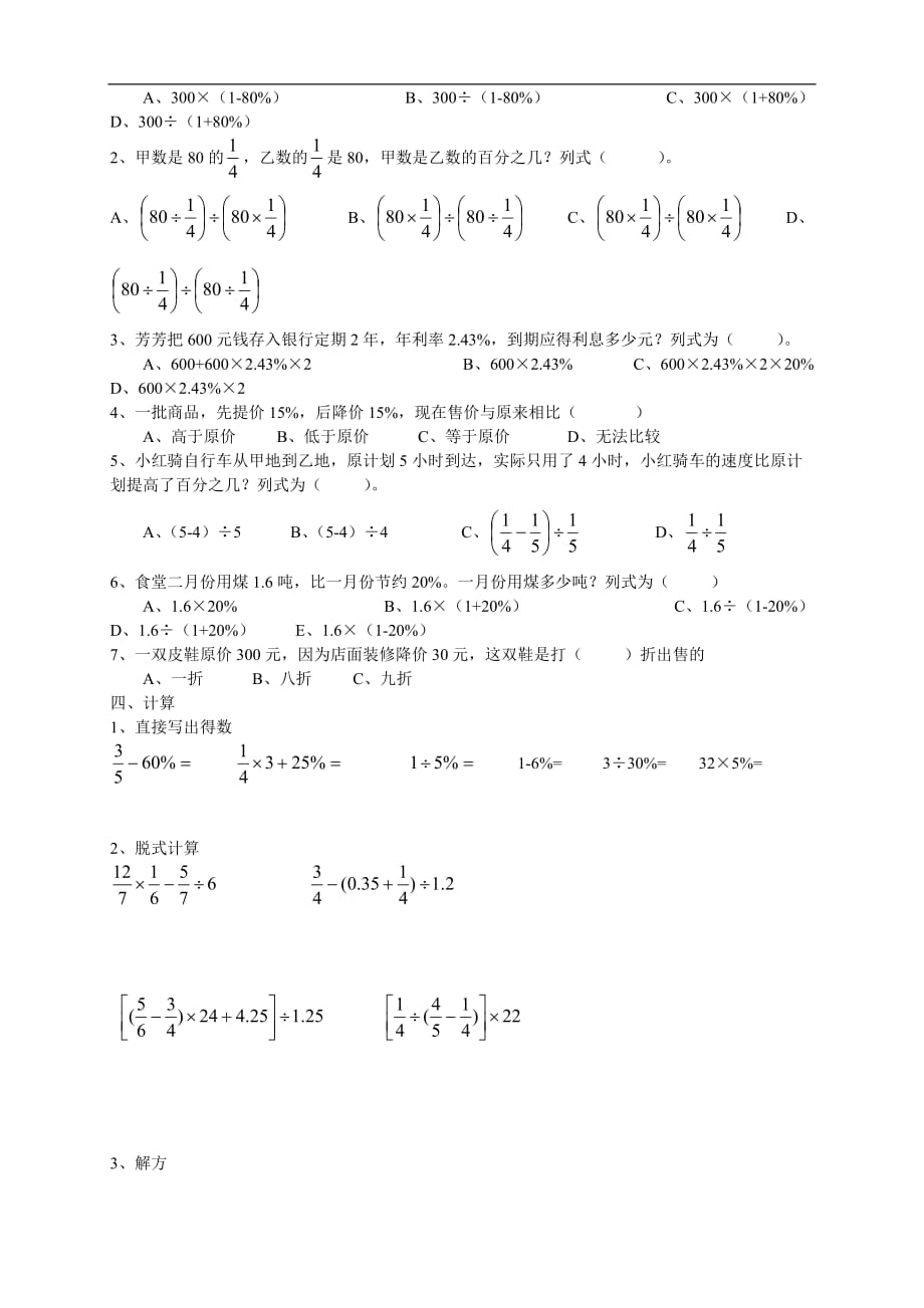 2017.3苏教版六年级下册数学第一单元检测题_第2页